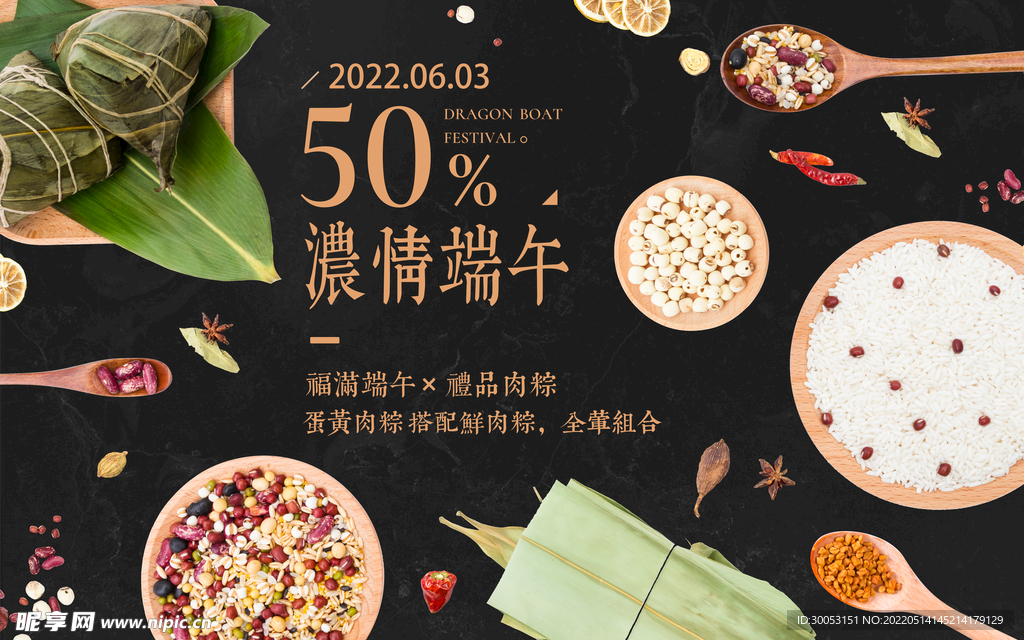 端午节海报