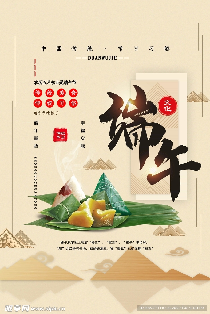 端午节海报