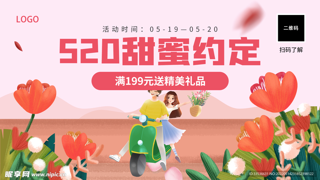 520甜蜜约定吊旗