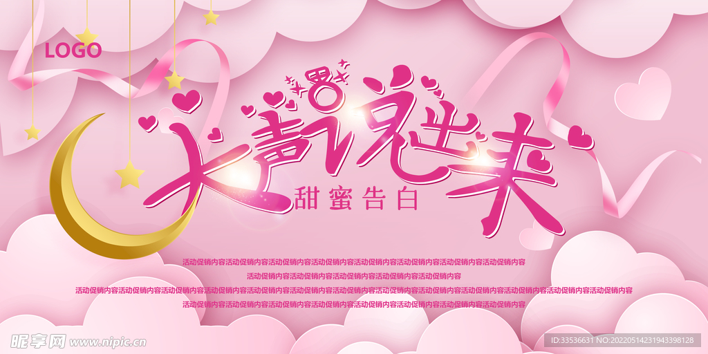 大声说出来吊旗