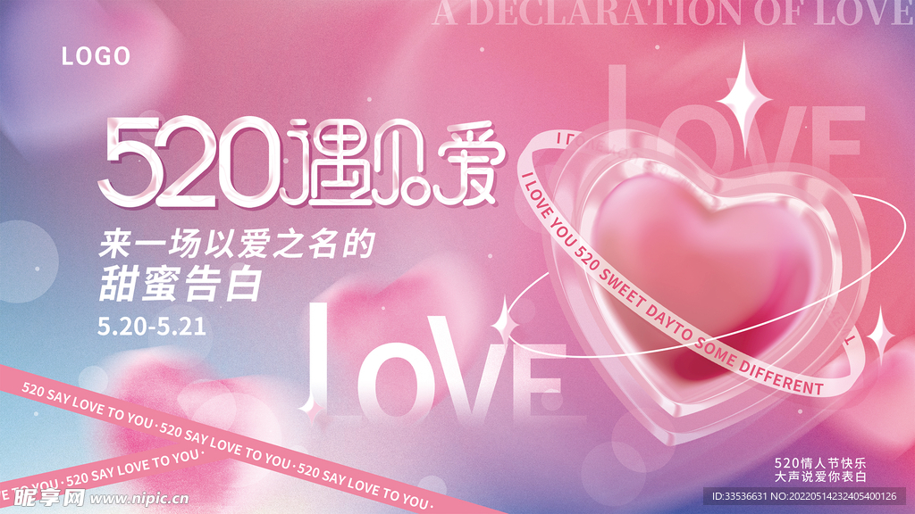 520遇见爱吊旗
