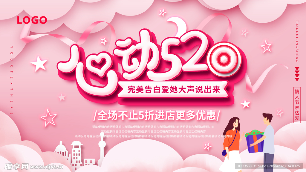 心动520吊旗