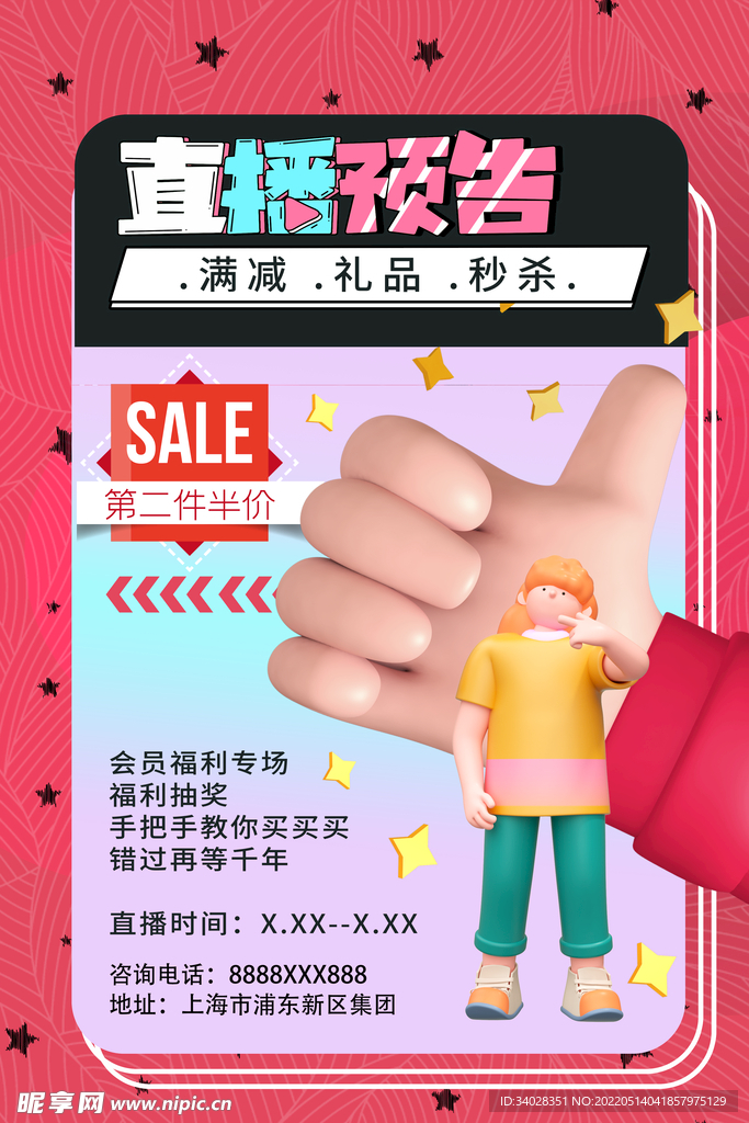 直播预告