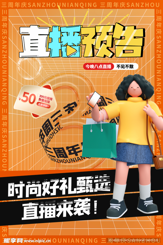 直播预告