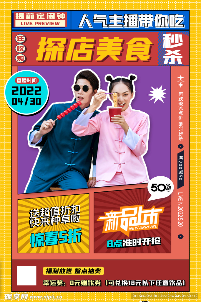 直播预告