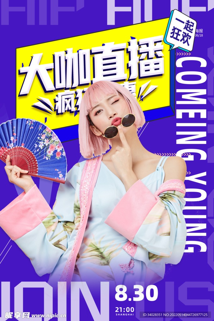 直播预告