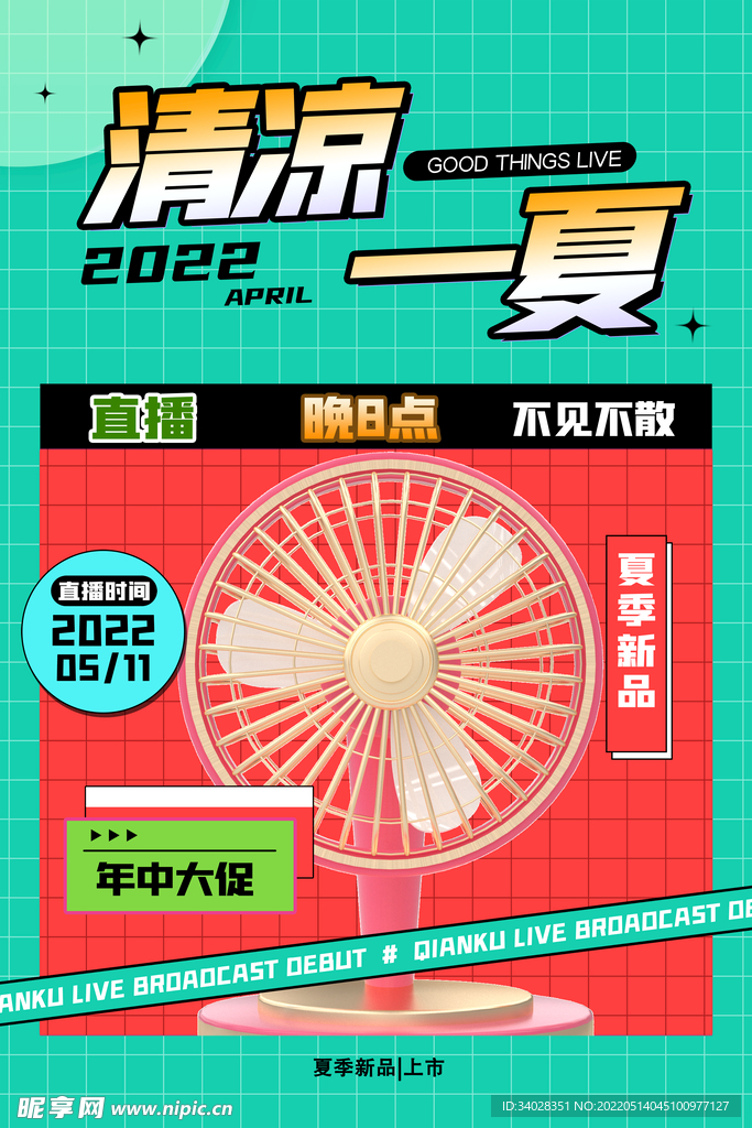 直播预告
