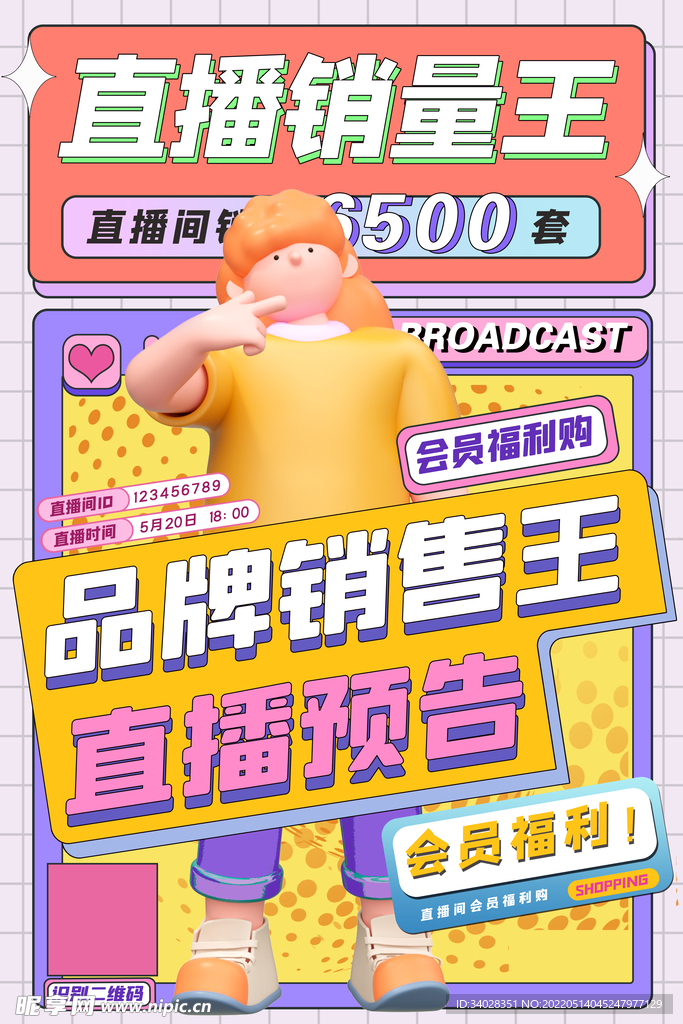 直播预告
