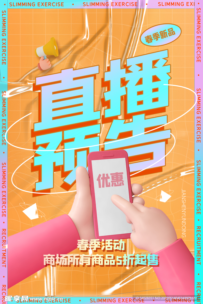 直播预告