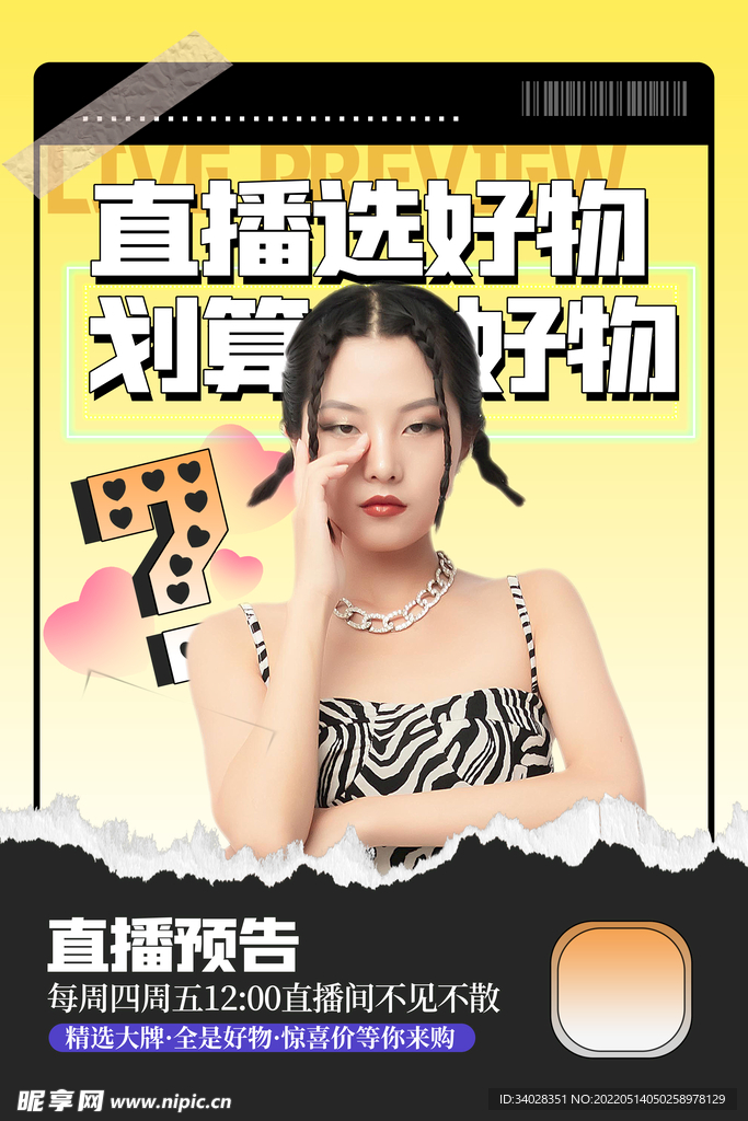 直播预告