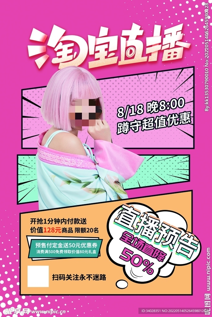 直播预告
