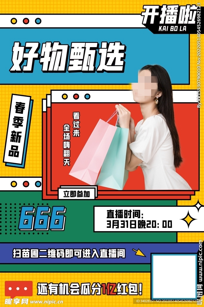 直播预告