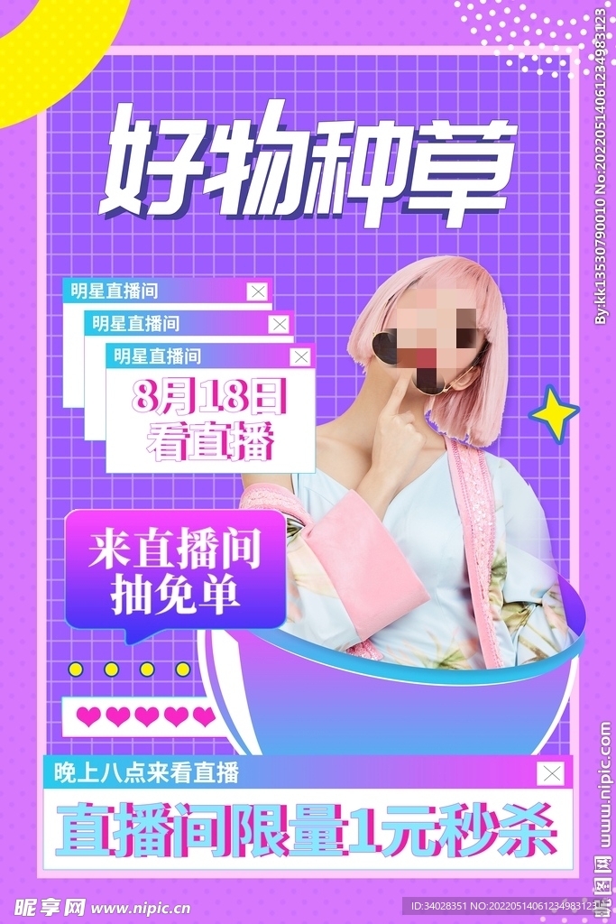 直播预告