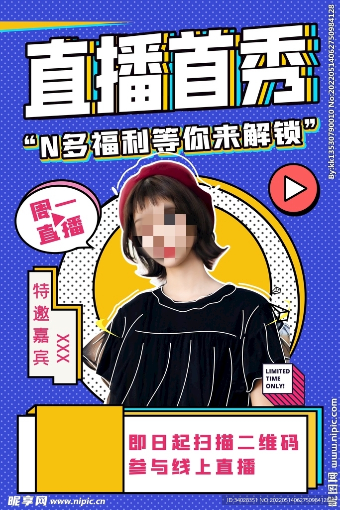 直播预告