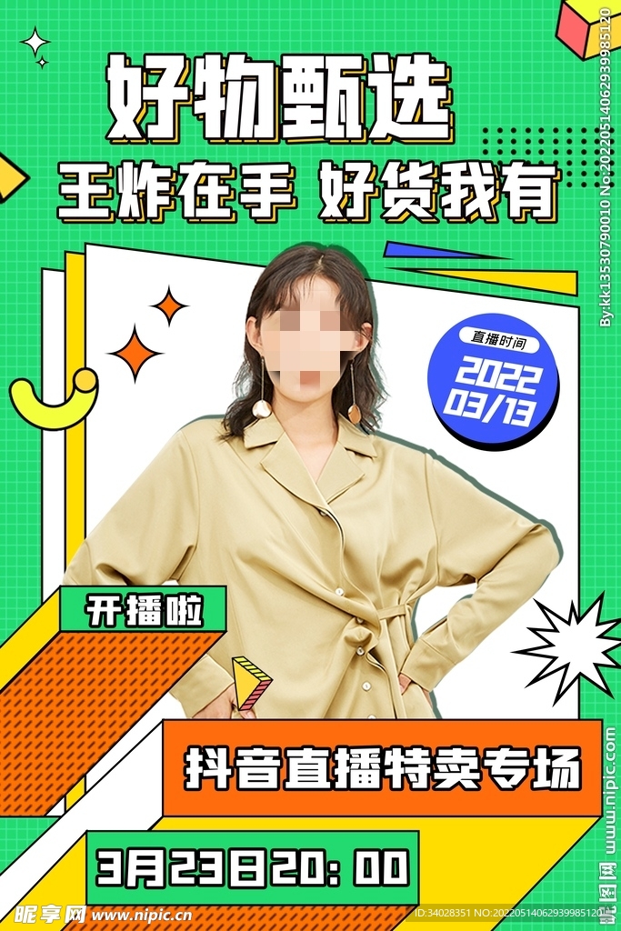 直播预告