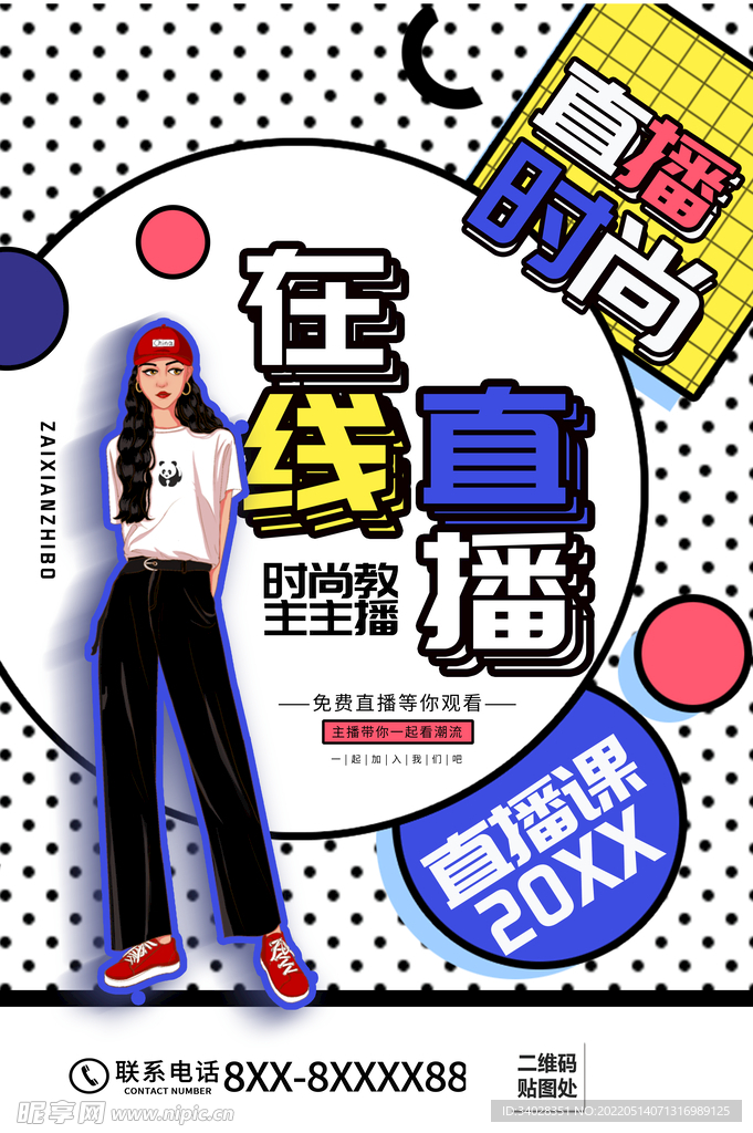直播预告