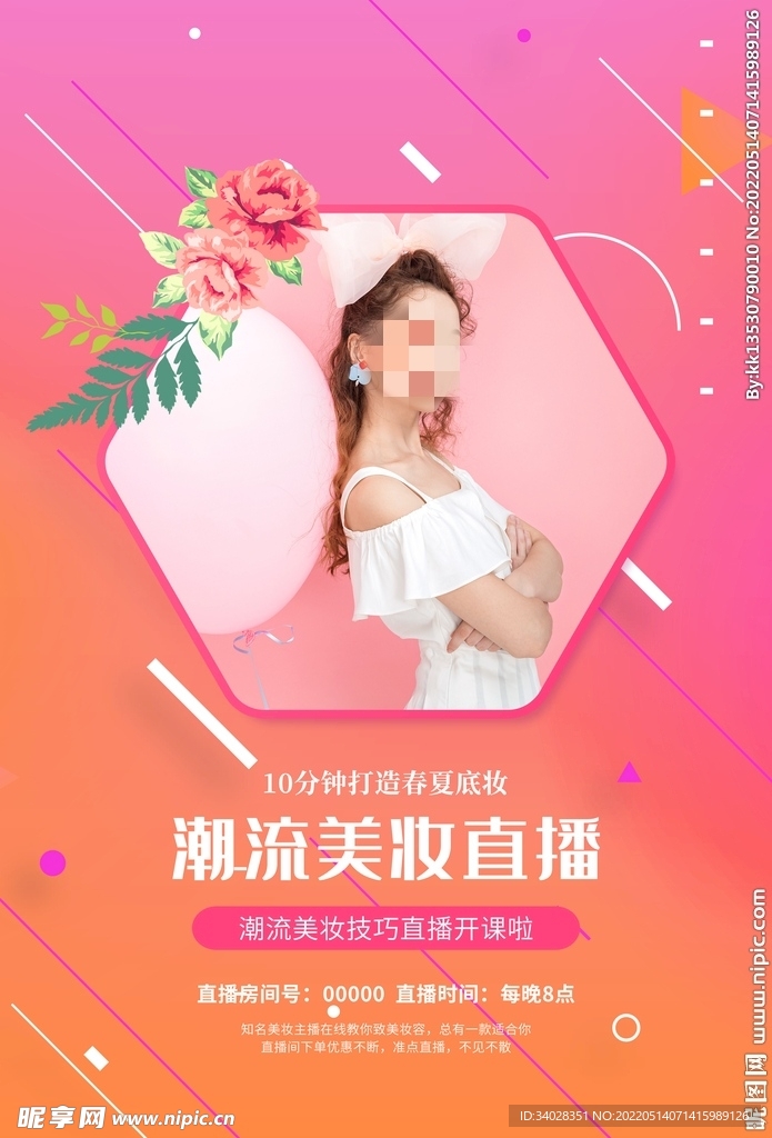 直播预告