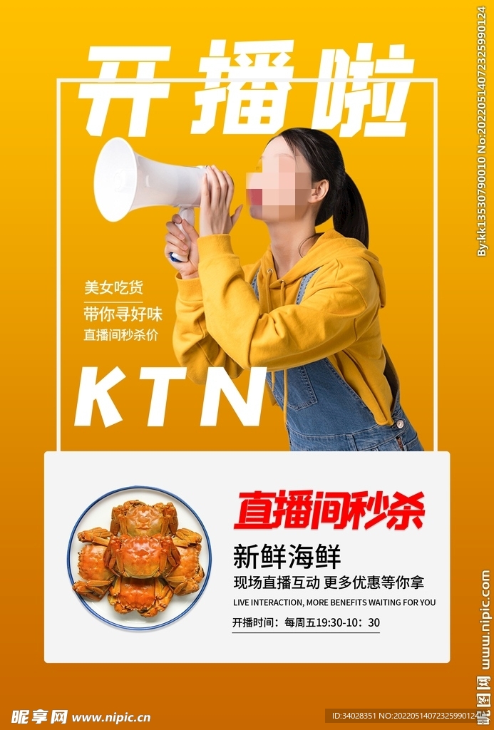 直播预告