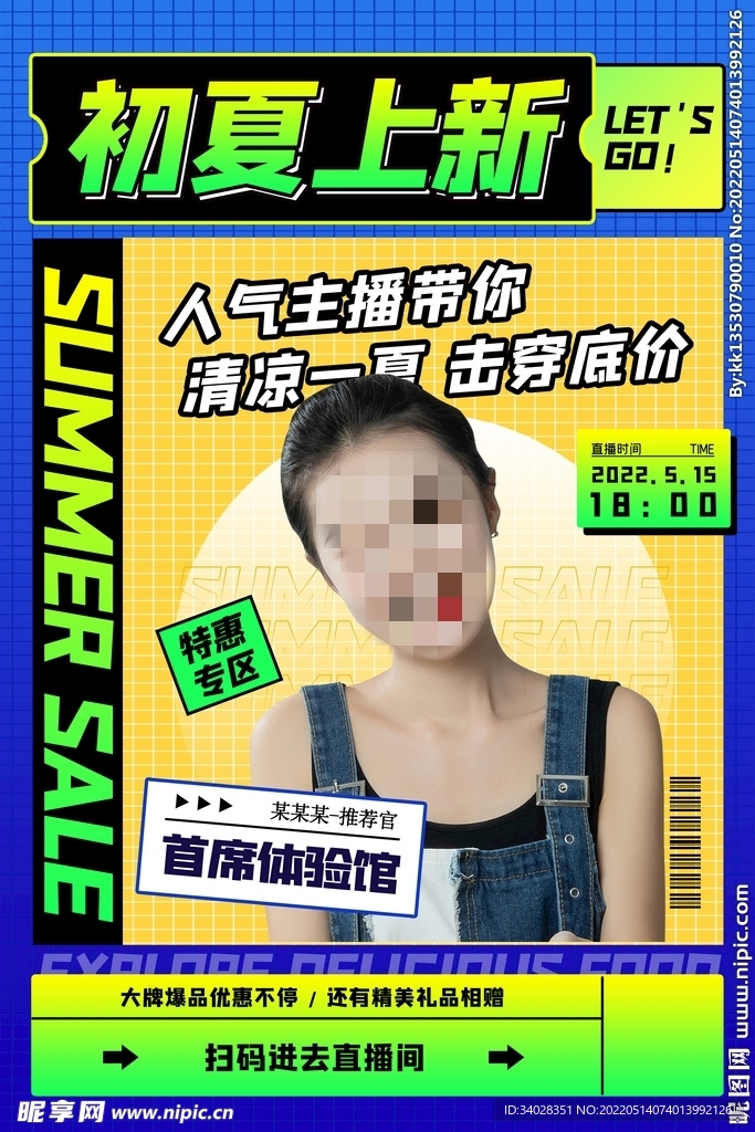 直播预告