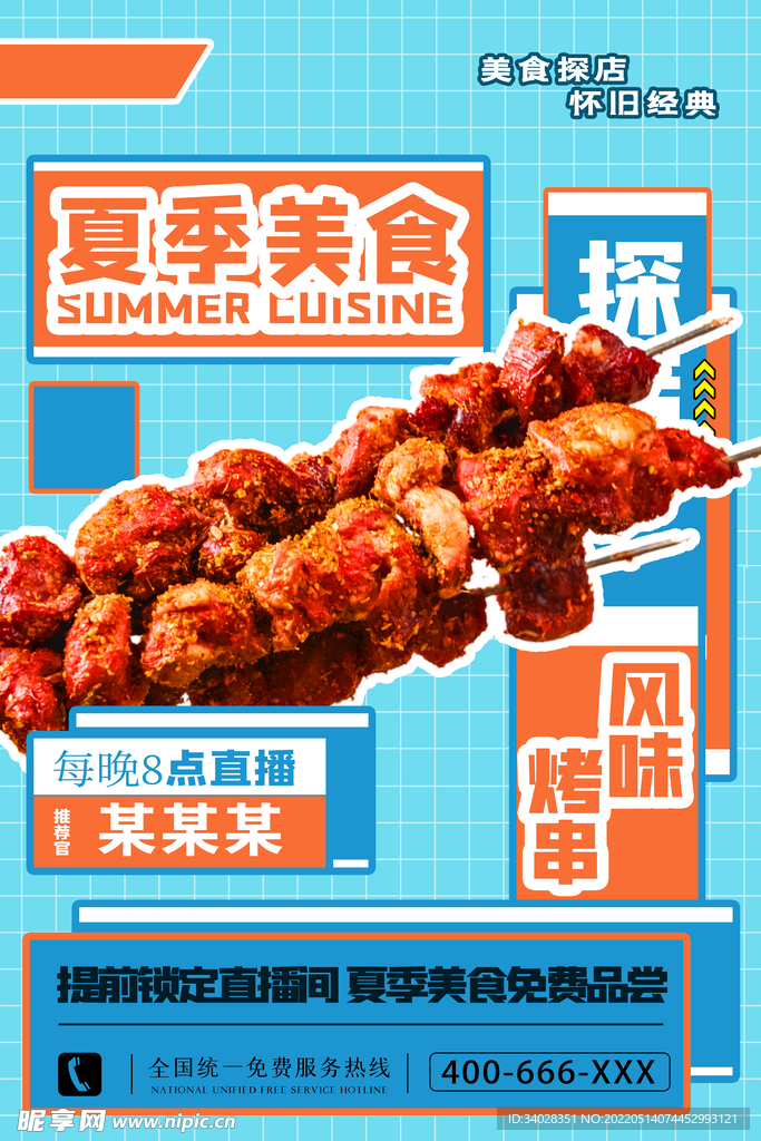 直播预告