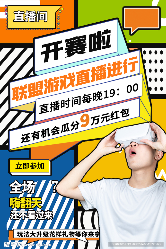 直播预告