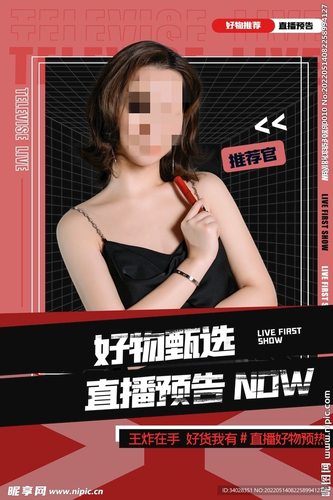 直播预告