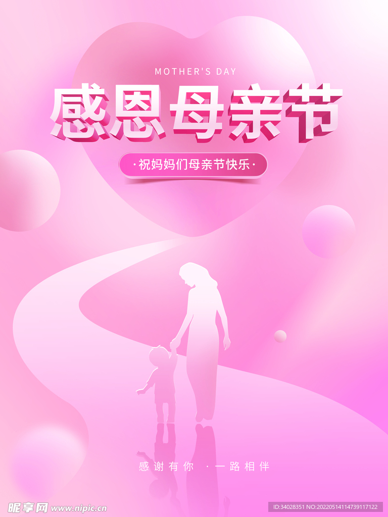 母亲节