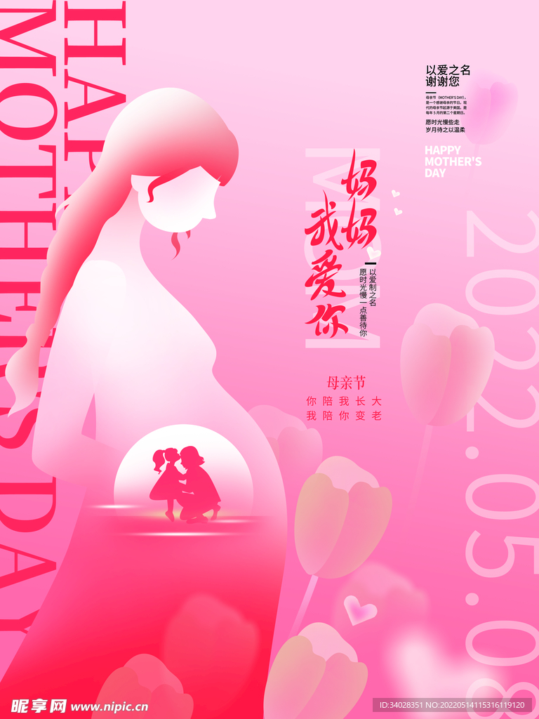 母亲节