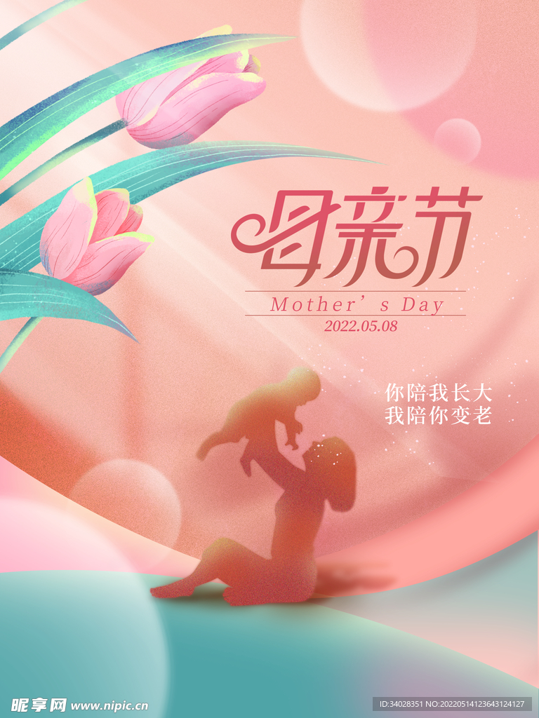 母亲节