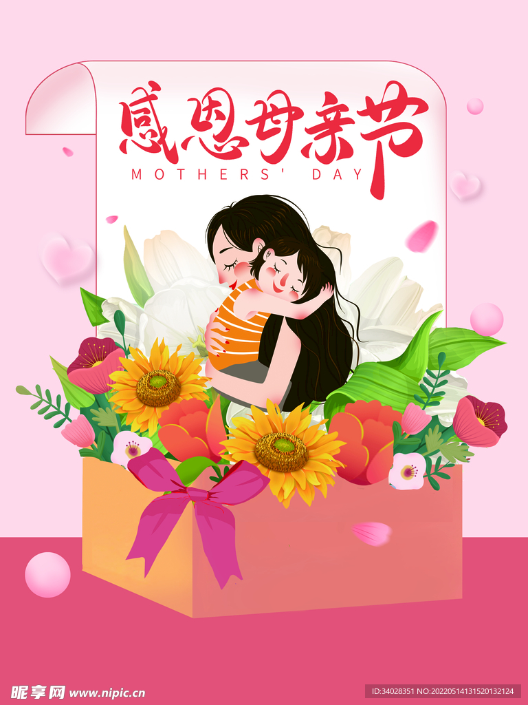 母亲节