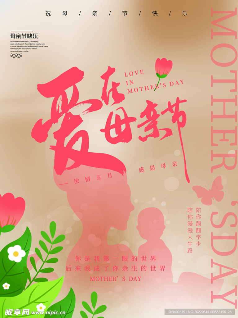 母亲节