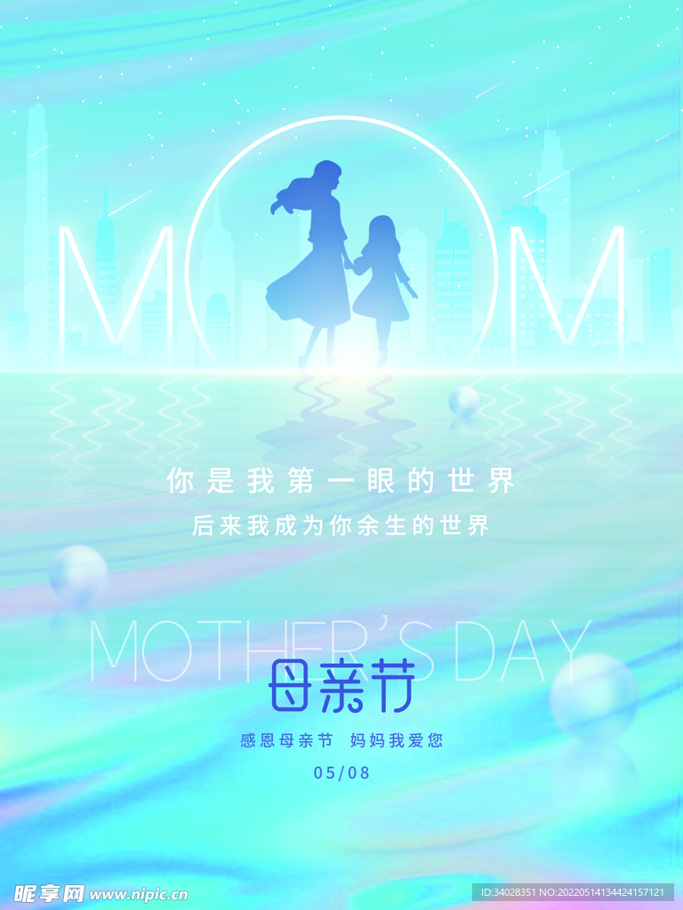 母亲节