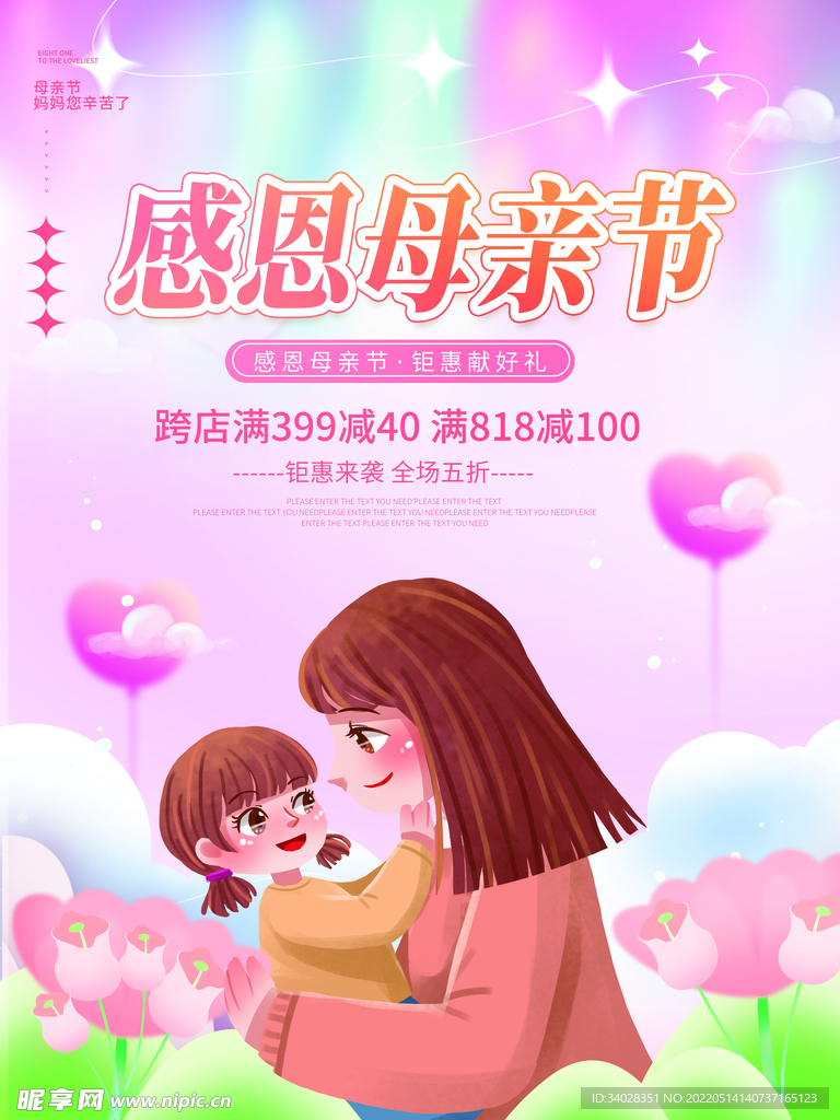 母亲节