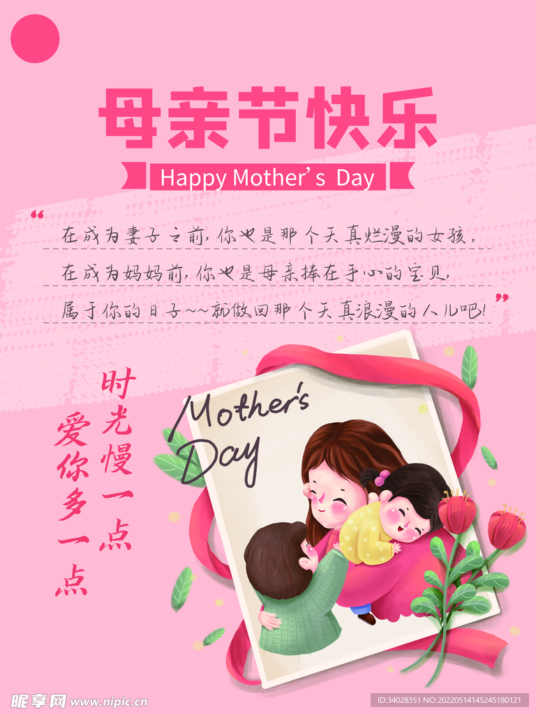 母亲节