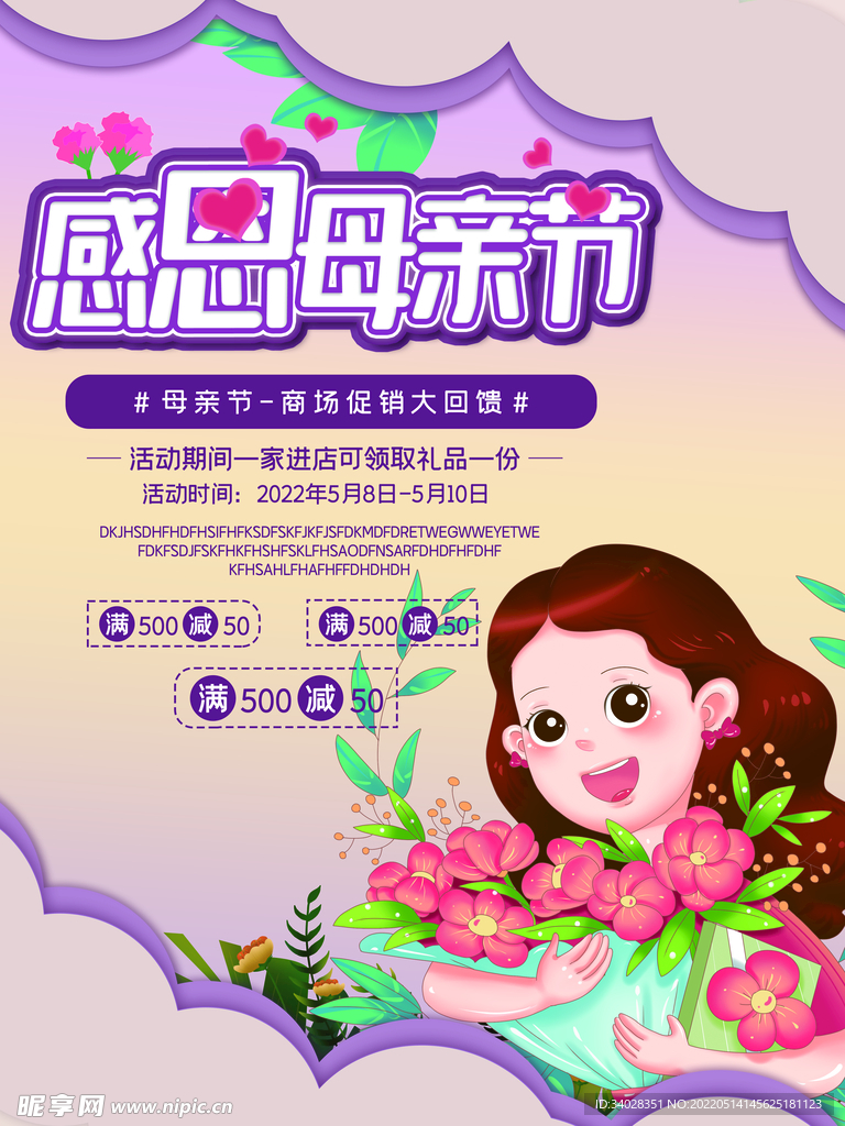 母亲节