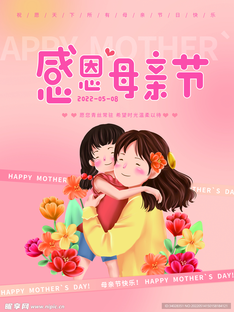 母亲节