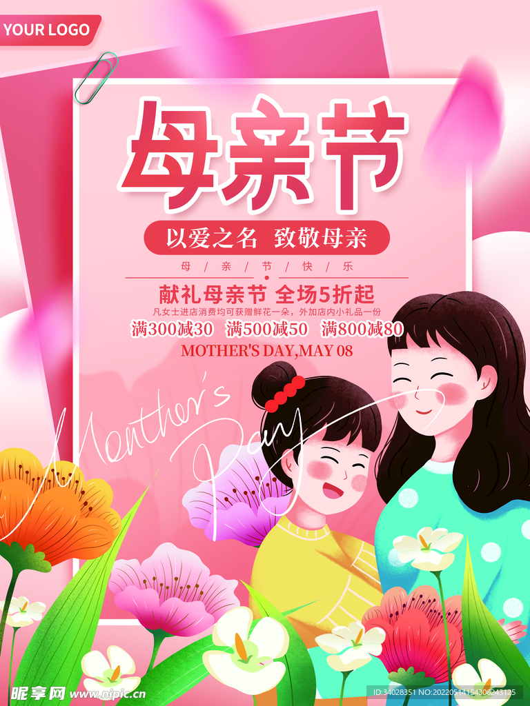母亲节