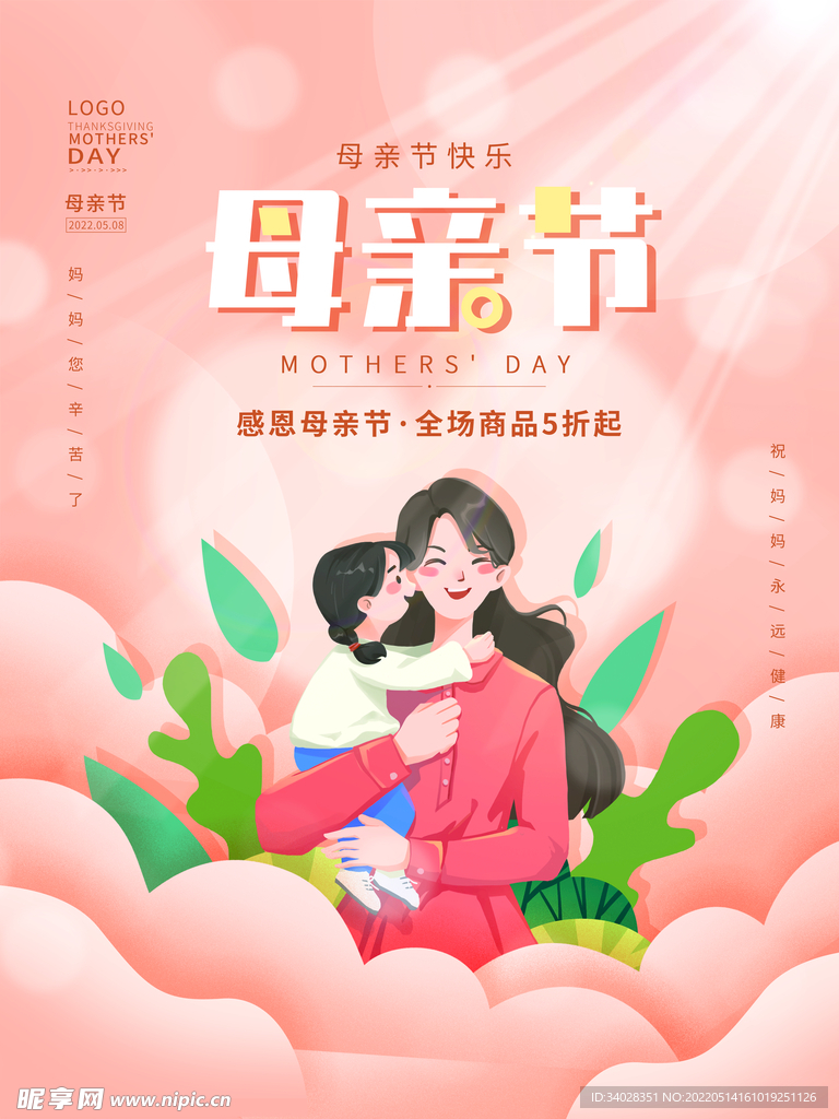 母亲节