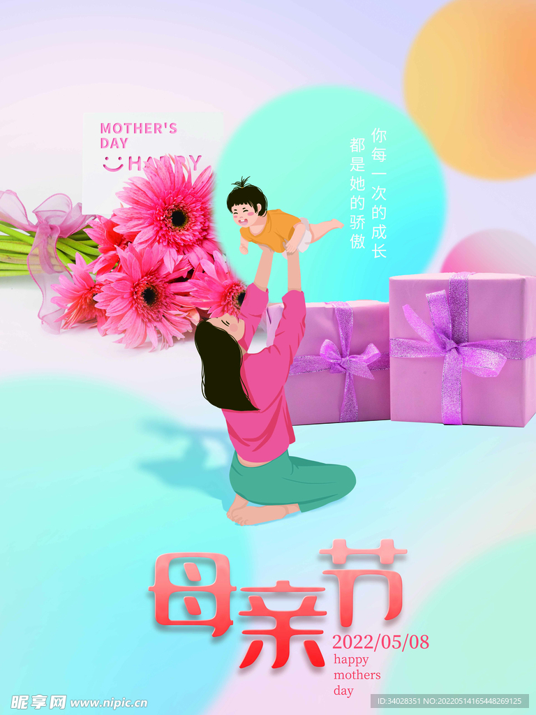 母亲节