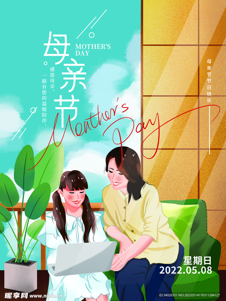 母亲节