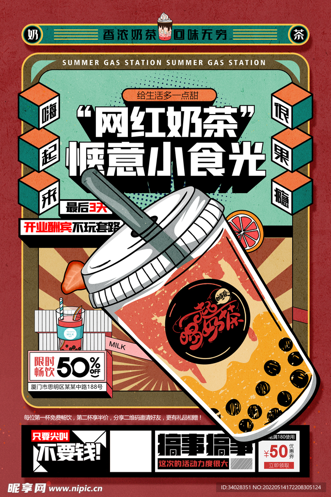 夏日冷饮