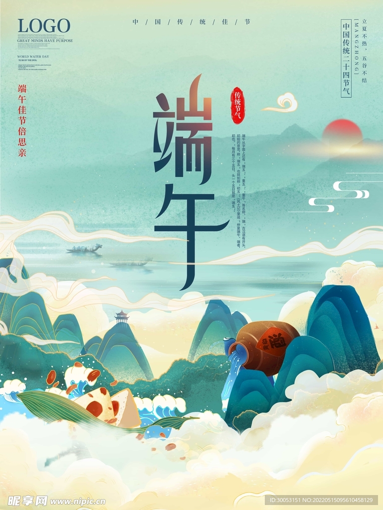 端午节海报
