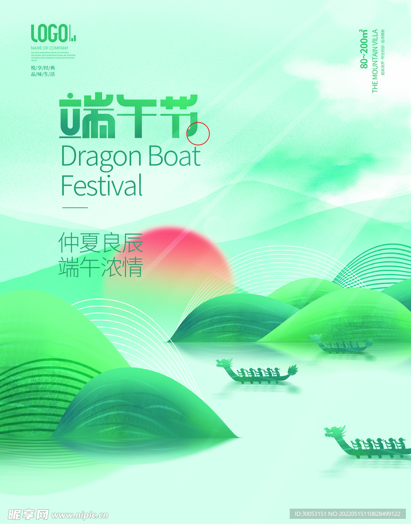 端午节海报