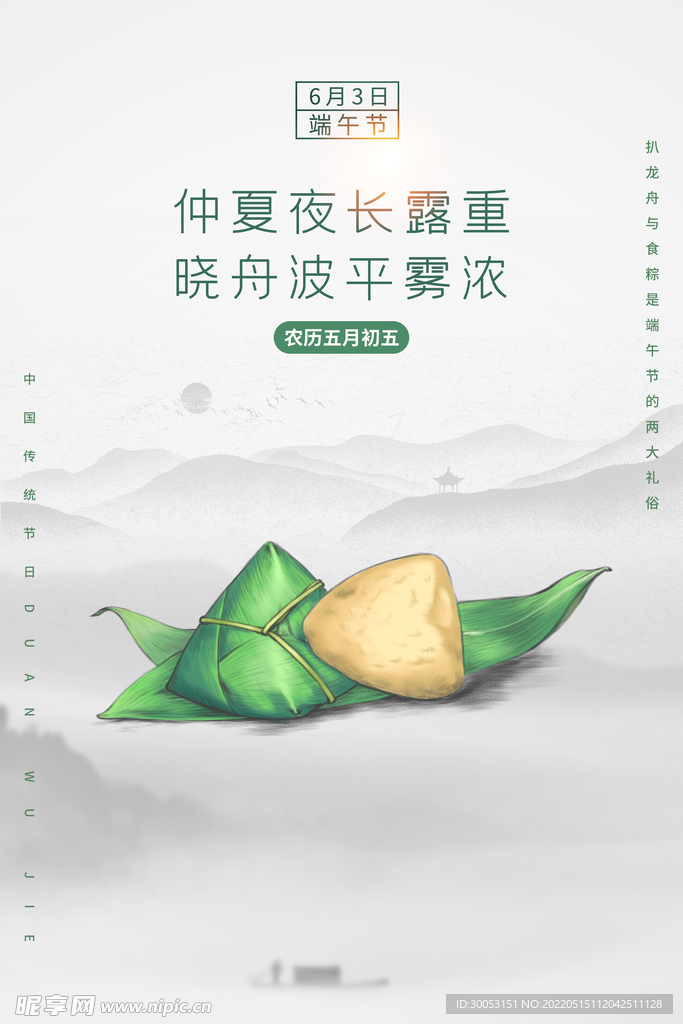 端午节海报