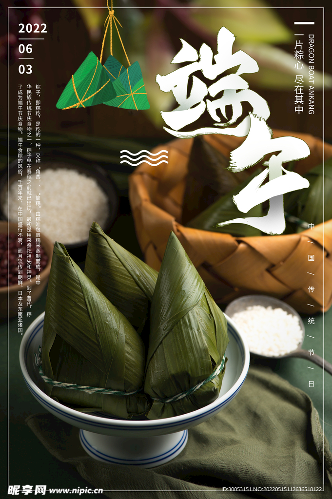端午节海报
