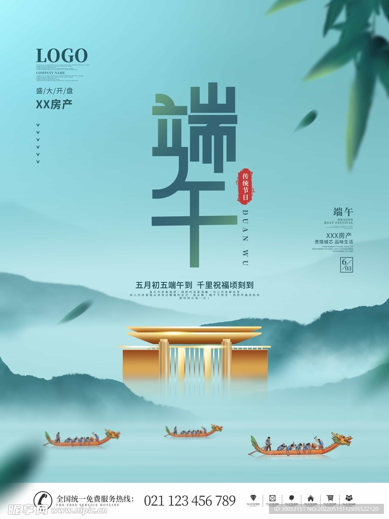 端午节海报