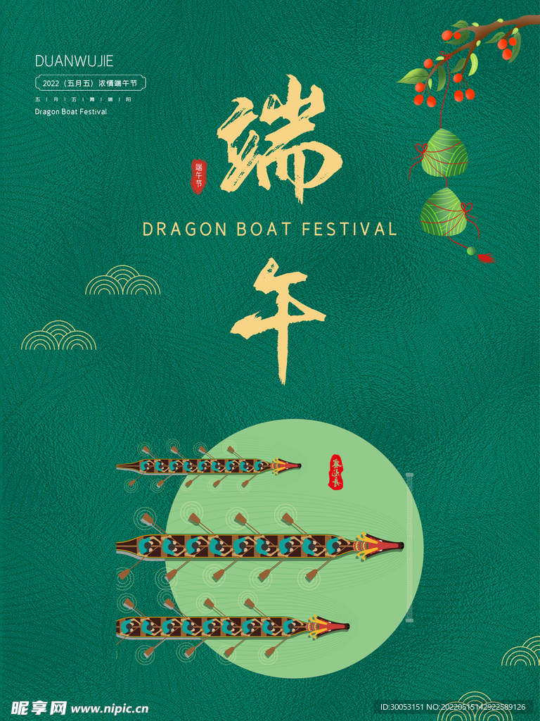端午节海报