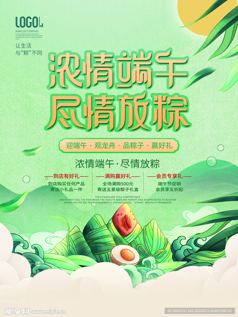 端午节海报