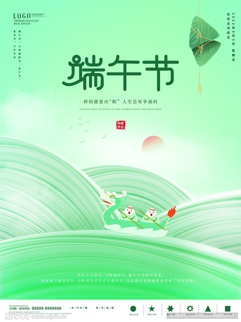端午节海报