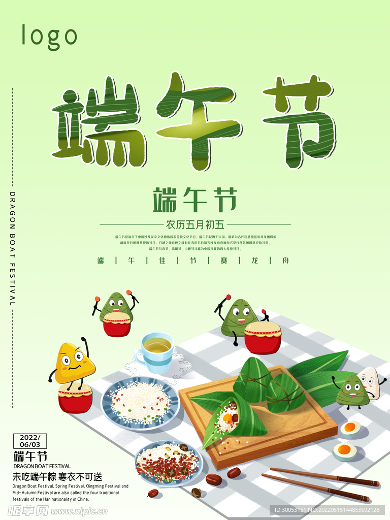 端午节海报